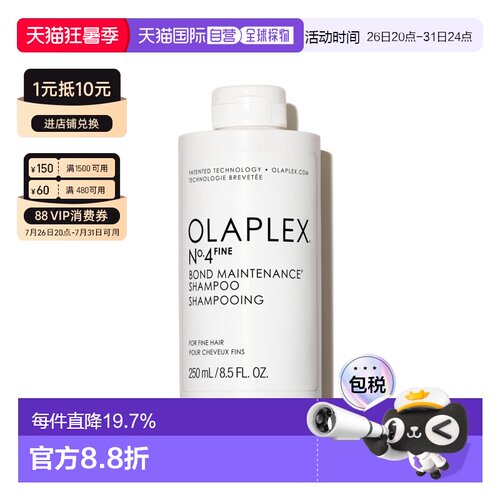 香港直邮Olaplex欧拉裴4F平衡轻盈洗发水蓬松改善毛躁细软塌正品