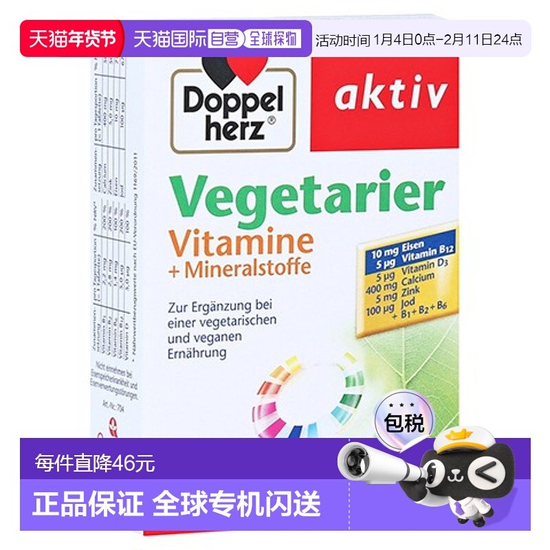 欧洲直邮德国双心Doppelherz素食者综合维生素矿物质片剂30粒礼物