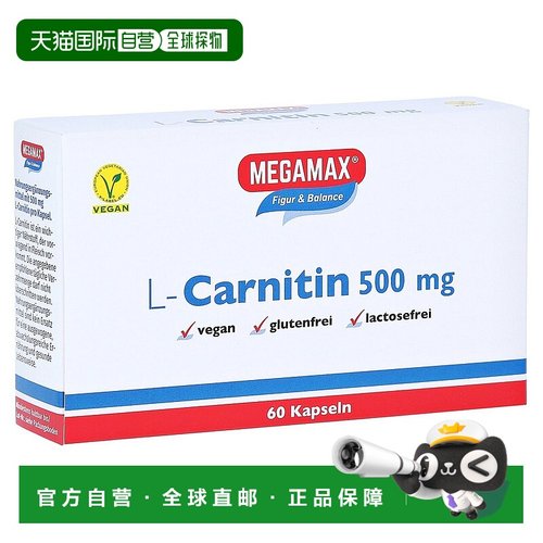 欧洲直邮德国药房MEGAMAX左旋肉碱片60片促进代谢塑形