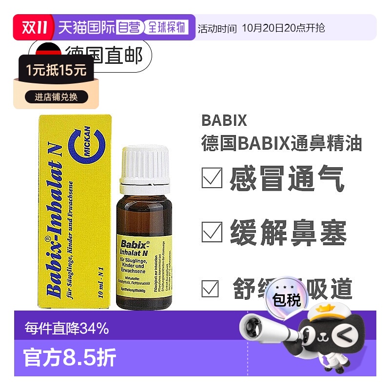 欧洲直邮babix通用身体油
