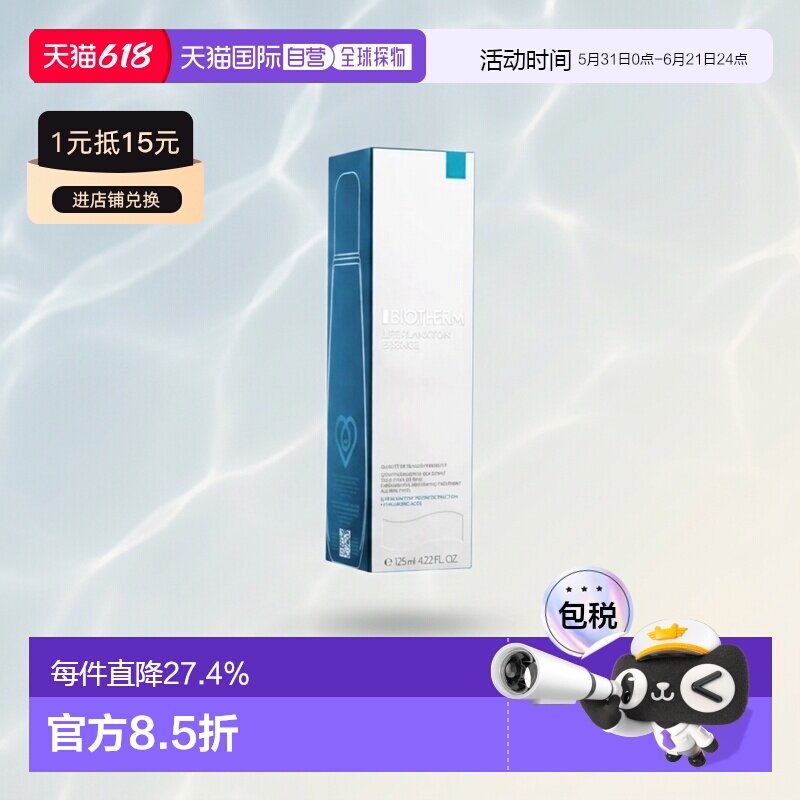 欧洲直邮Biotherm碧欧泉女士护肤精华露奇迹水125ml滋养正品