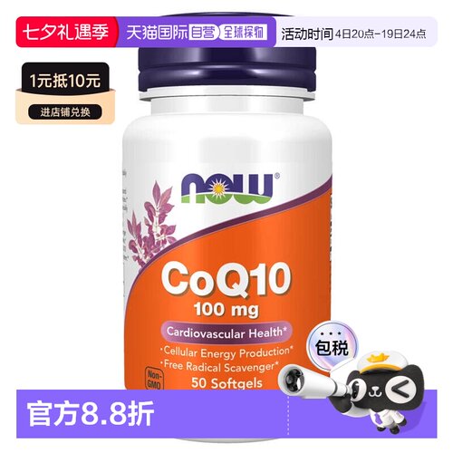 欧洲直邮NOW辅酶q10保护心脏预防心肌猫咪狗狗宠物进口30mg诺奥