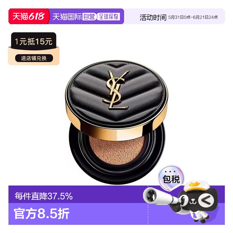香港直邮圣罗兰升级版轻透无重羽毛气垫粉底 SPF23/PA++ 14g正品