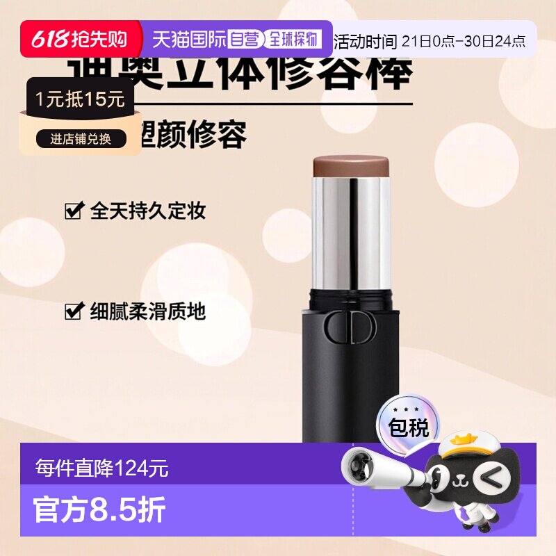 欧洲直邮Dior迪奥立体阴影修容棒 10g 轮廓塑型全天定妆 #03正品