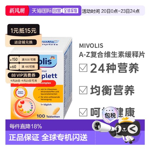 Mivolis复合维生素A-Z100片B族b2b12综合ad维c多种矿物质
