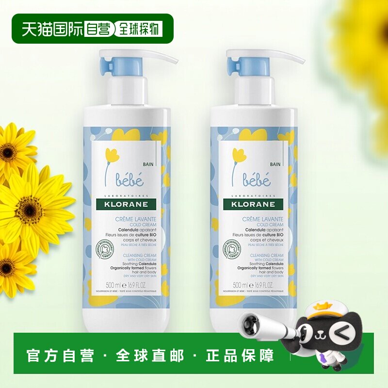 欧洲直邮Klorane康如金盏花宝宝滋养洗发沐浴露幼婴儿童洗发正品