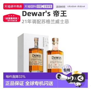 15年 18年 8年 12年 白牌 欧洲直邮欧洲直邮dewar 21年 s帝王25年