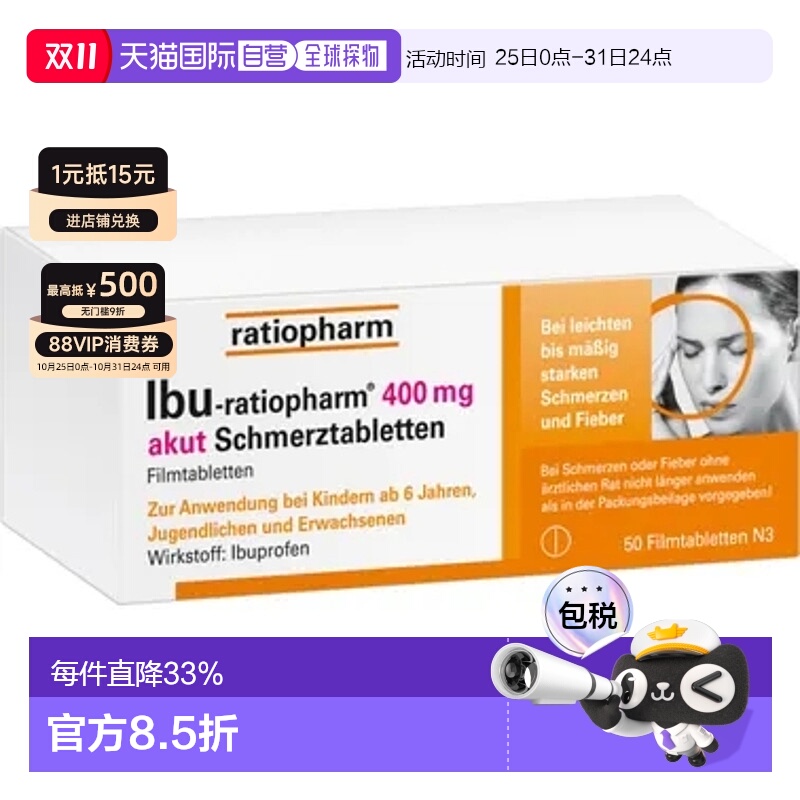 欧洲直邮Ratiopharm布洛芬400mg急性止痛退烧50片6岁及以上