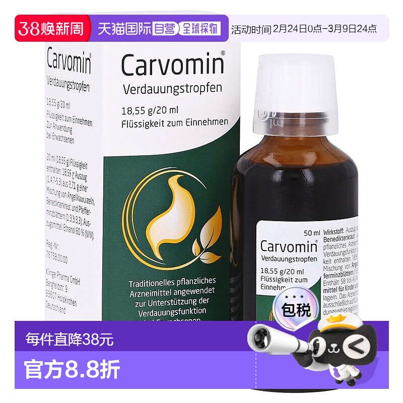 欧洲直邮德国药房Carvomin健胃消食滴剂50ml消化食欲不振积食胀气