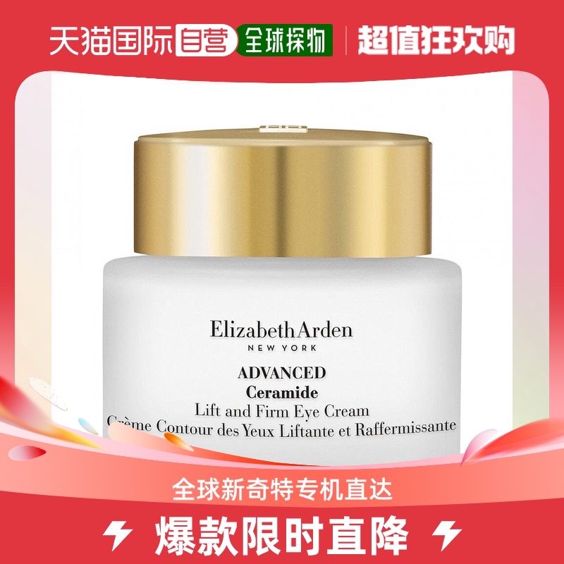 欧洲直邮Elizabeth Arden雅顿紧致眼霜15ml滋润修护提亮眼周
