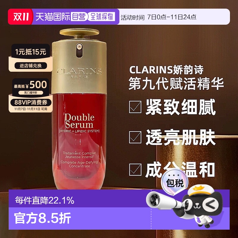 欧洲直邮娇韵诗第九代双萃赋活精华常规款75ml精华液正品无防伪码