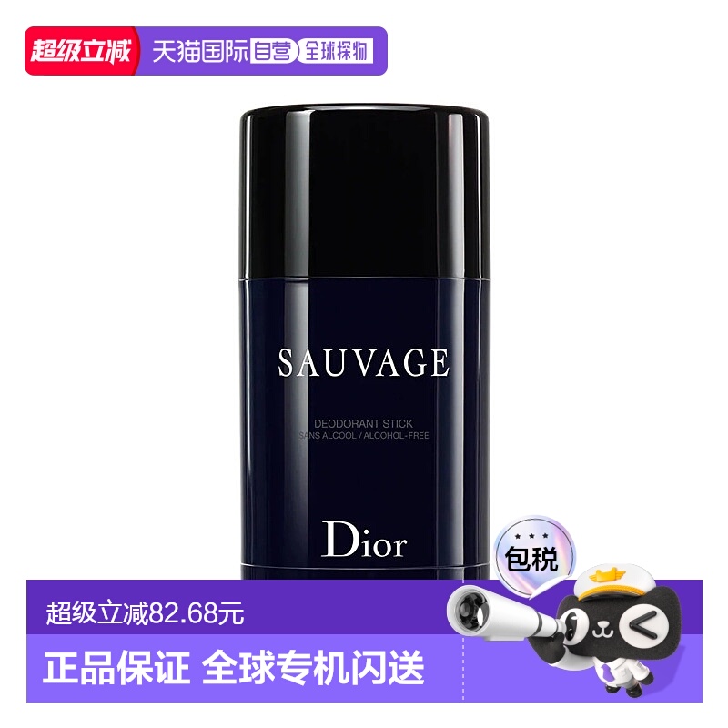 欧洲直邮Dior迪奥旷野男士香体止汗膏运动用清新75g正品