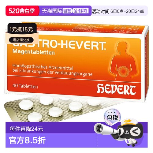 欧洲直邮德国药房HEVERT顺势神经性胃部不适胃痛胀气反胃酸片40粒
