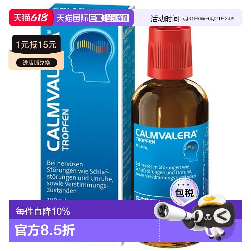 HEVERT缬草提取物缓解睡眠障碍情绪不安200ml温和调理