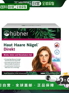 [3盒]欧洲直邮hubner德国增发饮希黎思silicea防脱硅素口服液护发