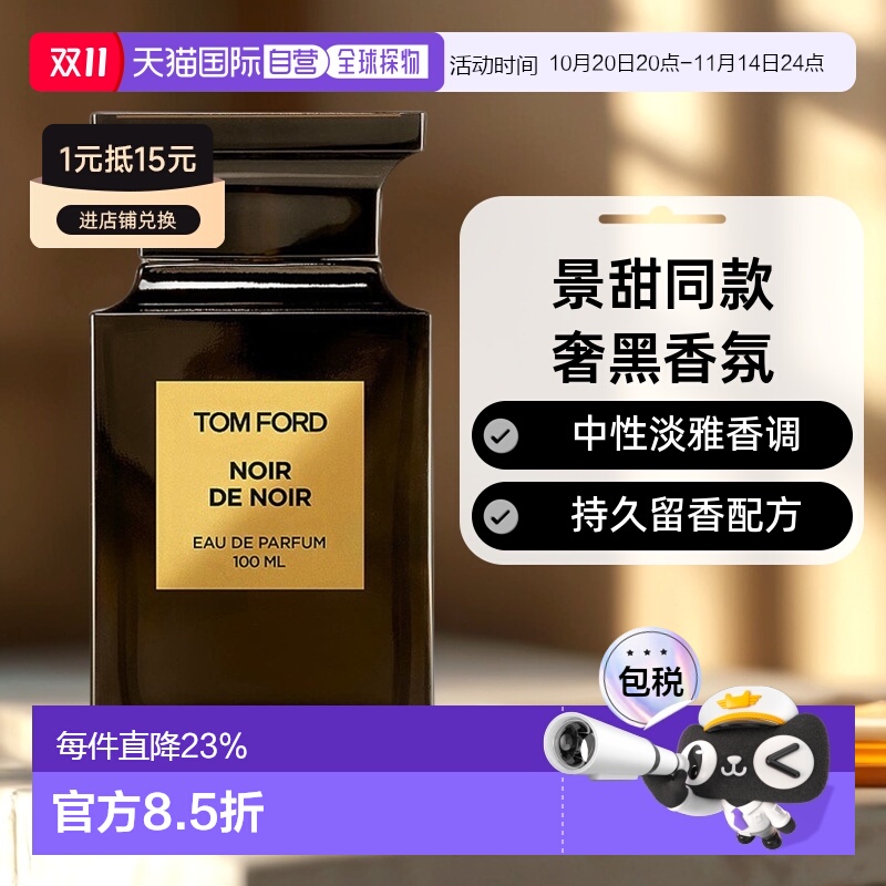 欧洲直邮TF汤姆福特黑之黑浓郁奢黑中性浓香水持久50/100ML正品