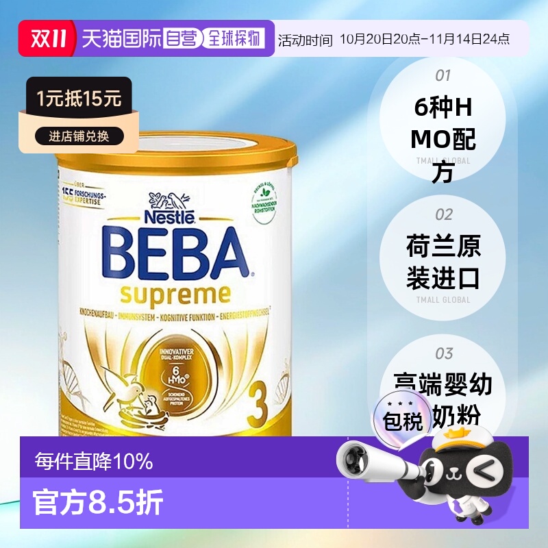 欧洲直邮雀巢BEBA至尊新版SUPREME6种HMO婴幼儿童奶粉3段3罐