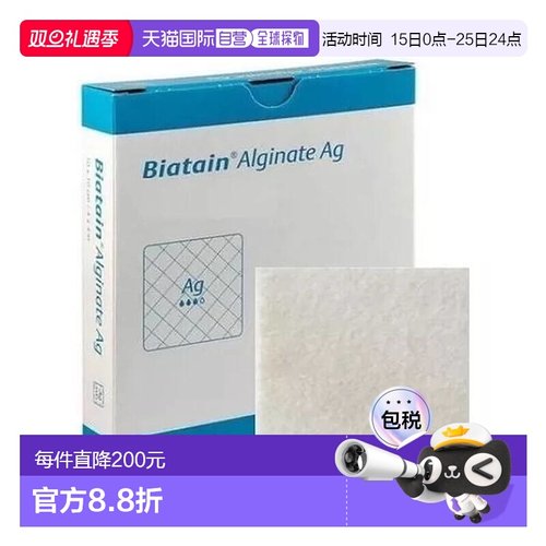 欧洲直邮康乐保Biatain拜尔坦银离子敷料藻酸盐敷料抗菌敷料3760