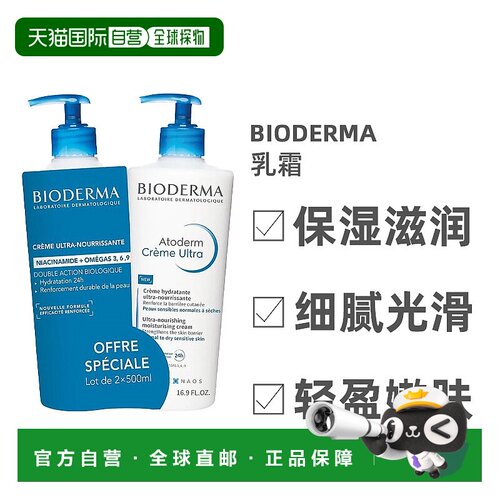 欧洲直邮Bioderma贝德玛中性两用烟酰胺乳霜1000ml温和细腻光滑