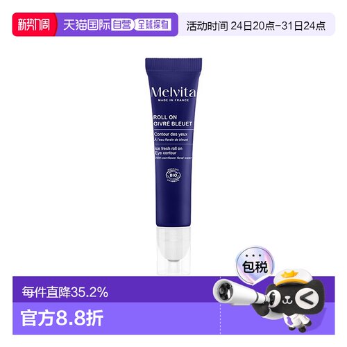 欧洲直邮Melvita蜜葳特矢车菊舒缓眼部精华露10mlx2支告白正品
