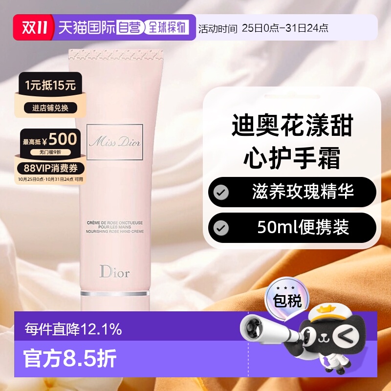 欧洲直邮Dior迪奥 迪奥小姐花漾甜心护手霜滋润紧致嫩肤50ml正品