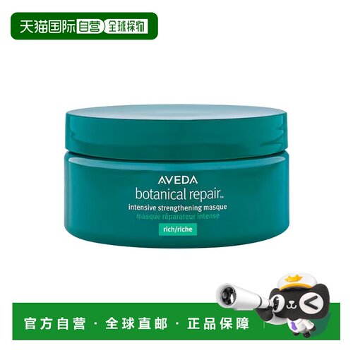 欧洲直邮Aveda艾梵达三重修复草本润泽发膜滋润版 200ml 滋正品
