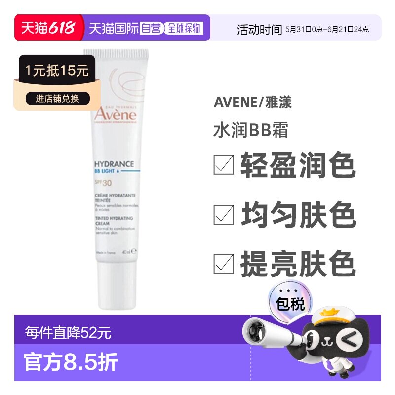 欧洲直邮Avene/雅漾水润BB霜轻盈润色保湿乳液 SPF30 40毫升正品