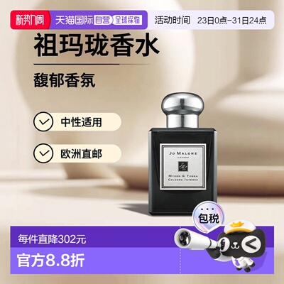 欧洲直邮Jo Malone祖玛珑「末药与冬加豆」馥郁女士香水50ml正品
