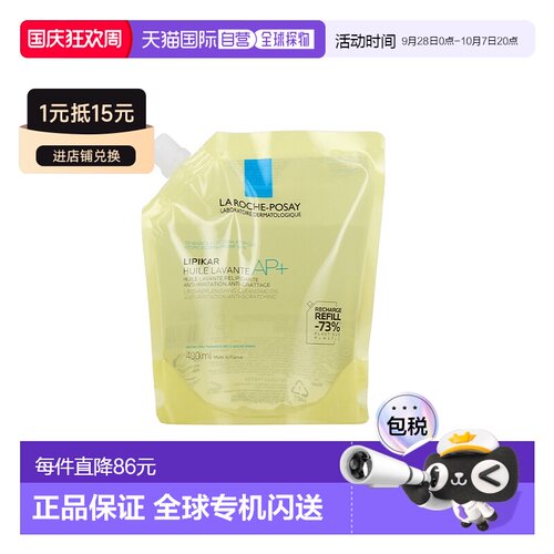 欧洲直邮La Roche Posay理肤泉Lipikar AP+止痒舒缓沐浴油 正品