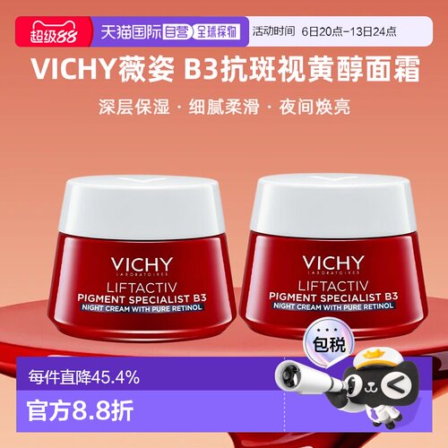 欧洲直邮Vichy薇姿 B3抗斑视黄醇紧致亮肤面霜50mlx2 保湿抗正品