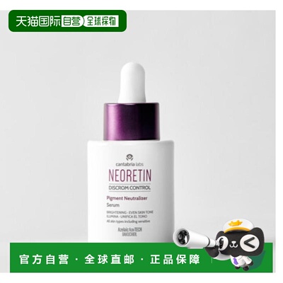 西班牙直邮Neoretin凝瑞婷敏感肌亮白精华30ml提亮正品保湿壬二酸
