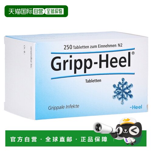 欧洲直邮德国药房Heel希宜乐感冒流感顺势含片250片流涕发热咽痛