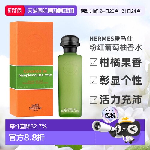 欧洲直邮Hermes 爱马仕 粉红葡萄柚淡香水EDT 100ml柑橘果香正品