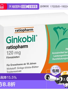 德国Ginkobil银杏叶120mg大脑记忆力障碍头晕效期27年5月
