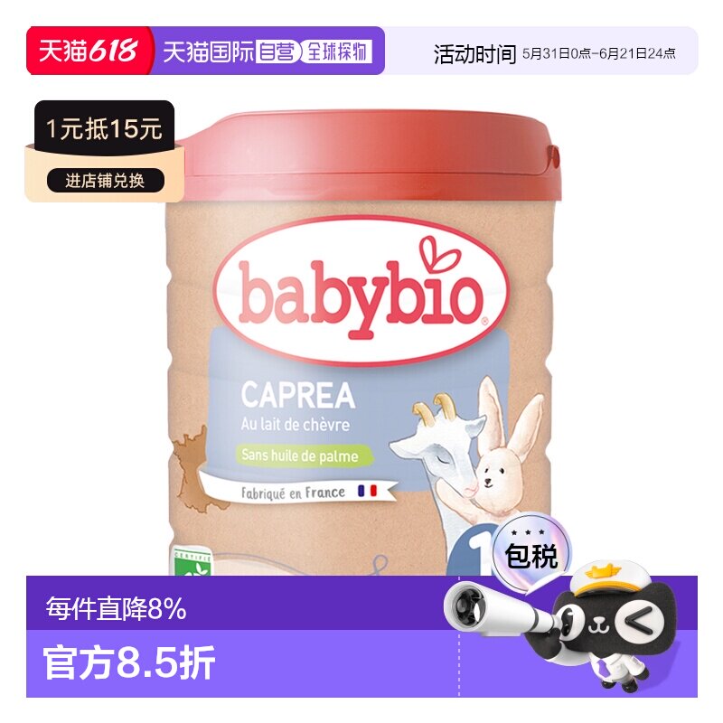 6罐装欧洲直邮BABYBIO伴宝乐有机婴儿宝宝奶粉1段0-6个月800g新款