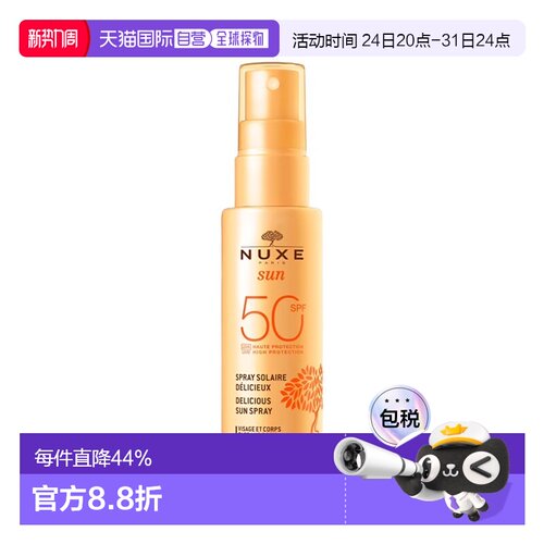 欧洲直邮Nuxe欧树 面部身体防护喷雾50ml SPF50防水防汗清爽正品