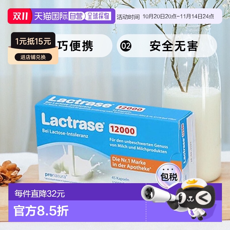 欧洲直邮乐迪士Lactrase酸性乳糖酶胶囊婴幼儿拉肚腹泻乳糖不耐受