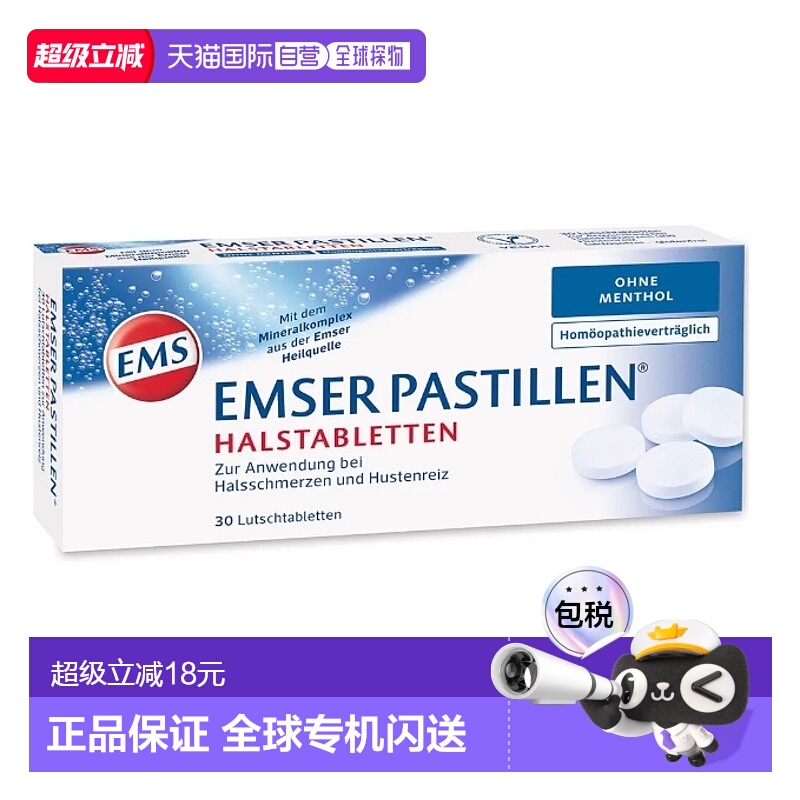 Emser Pastillen润喉片30粒