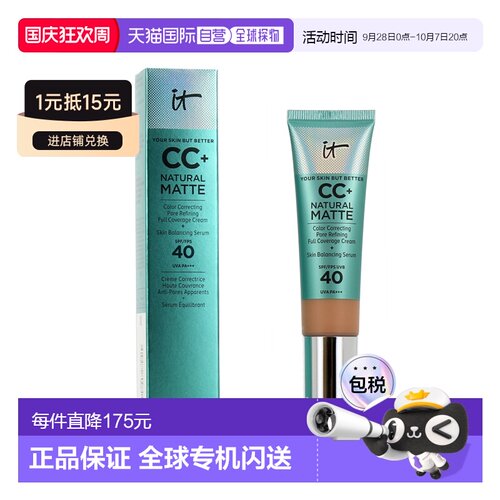 欧洲直邮It Cosmetics依科美无油款小绿管CC霜32ml遮瑕打底S正品