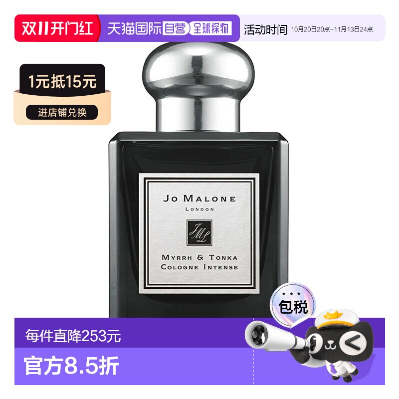 欧洲直邮Jo Malone祖玛珑「末药与冬加豆」馥郁女士香水50ml正品