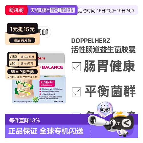 德国双心Doppelherz肠胃益生菌便秘调理复合活性杆菌30粒