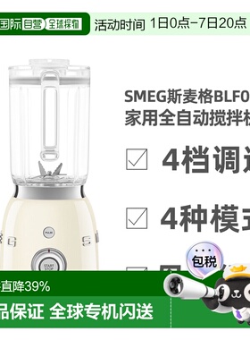 欧洲直邮SMEG斯麦格BLF03破壁机家用全自动搅拌机果汁橙汁机