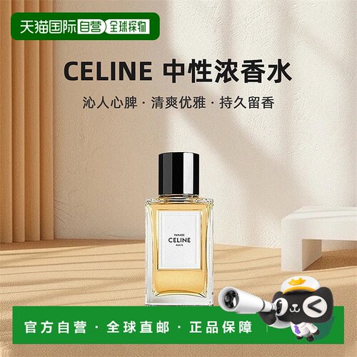 自营｜Celine思琳高定系列中性浓香水彰显香水EDP清新淡雅100ml