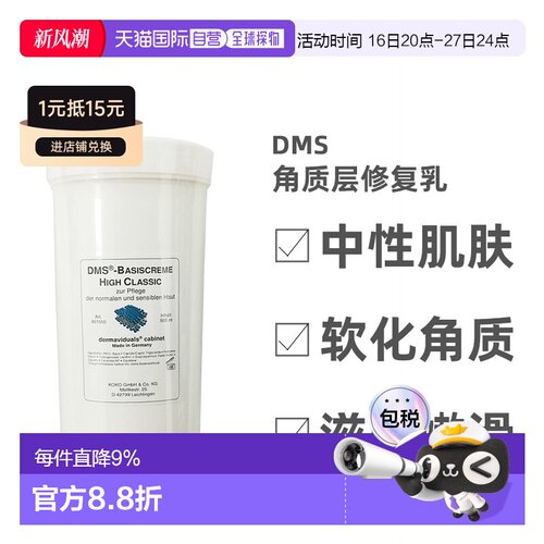 dms德国直邮中性肌肤院装修复乳