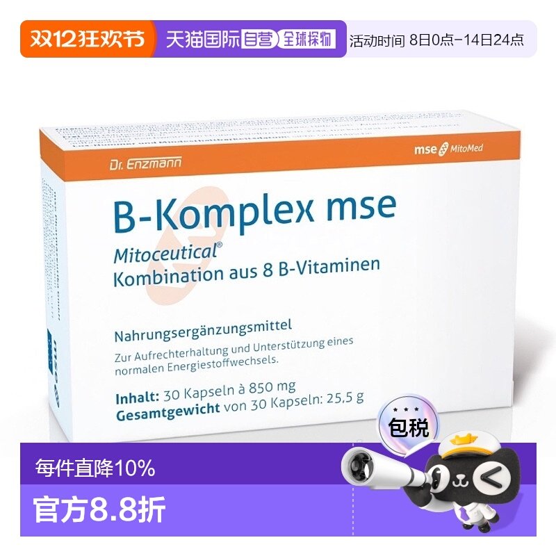 自营｜德国Mse复合维生素B族矿物质膳食补充剂胶囊30粒烟酰胺叶酸