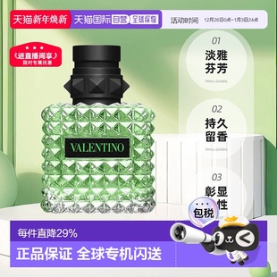 100ml正品 欧洲直邮Valentino华伦天奴绿色纵享随性小姐香水30