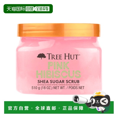 欧洲直邮Tree Hut树上小屋磨砂膏身体全身去角质保湿滋润三合一