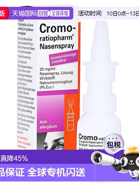 欧洲直邮德国药房ratiopharm过敏鼻炎鼻喷15ml花粉症鼻塞色甘酸钠