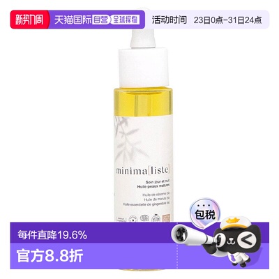 欧洲直邮minimaliste 成人通用 精华护肤油面油