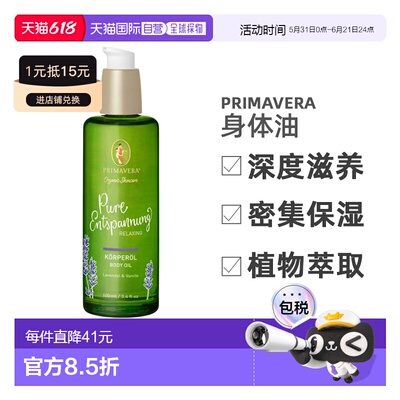 欧洲直邮Primavera有机薰衣草香草放松身体油 100ml正品